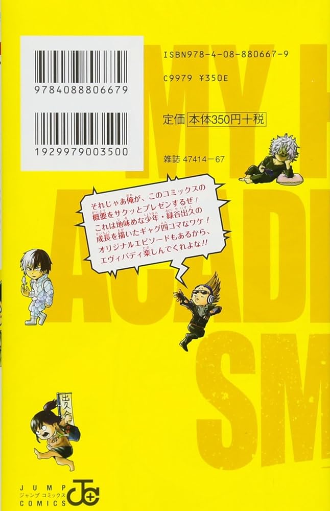 僕のヒーローアカデミア すまっしゅ!! 1 (ジャンプコミックス